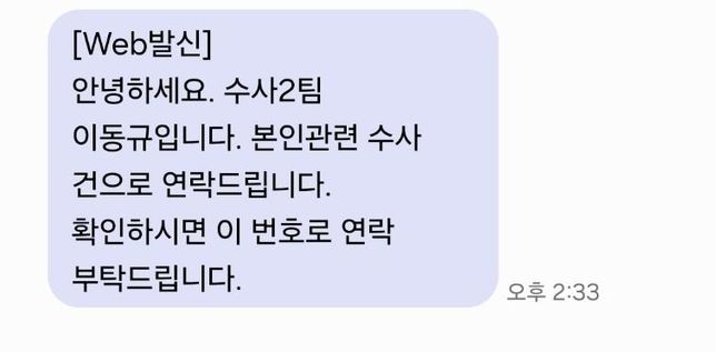 경찰관에게 메세지가 왔어요 사칭일까요?의 0번 째 이미지