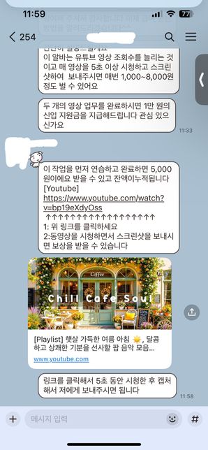 유튜브홍보팀이라면서 연락이 왔고, 영상 시청만 하면 한건당 몇천원씩 지급해준다는 부업 제안이 왔습니다의 1번 째 이미지
