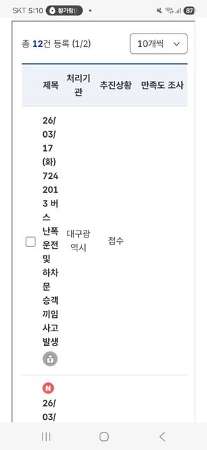 대구 724 2013 버스 민원 처리 과정의 3번 째 이미지