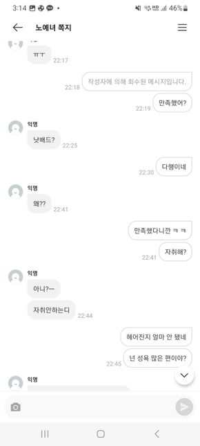 에브리타임 통매음 성립 가능성 얼마나 될까요?의 3번 째 이미지