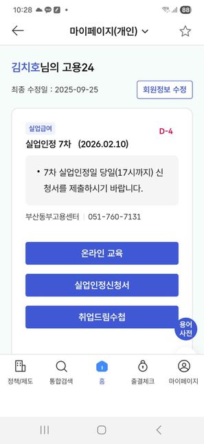 실업급여 7차, 면접이 실업인정일(2/10) 이후일 때 고용24 온라인 교육만으로 실업인정 가능한가요?의 0번 째 이미지