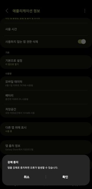 강제중지 클릭시 팝업 메시지 안나오게 하는법의 0번 째 이미지