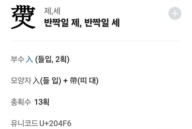 빛날 세 한자 이름에 잘 안 쓰이는 한자인가요?의 0번 째 이미지