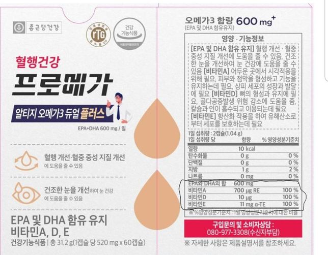 사진의 오메가3 같이 한알씩 먹어도 될까요?의 2번 째 이미지