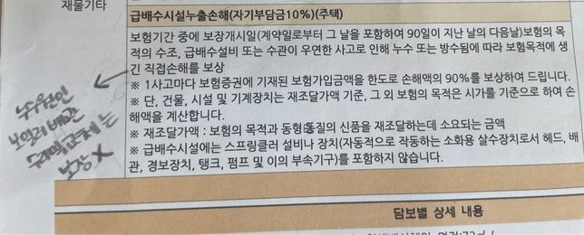 우리잡 누수관련 화재보험 해석좀해주세요.의 0번 째 이미지