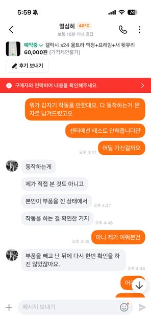 중고거래 환불 안해주면 법적으로 문제되는게 있나요?의 2번 째 이미지