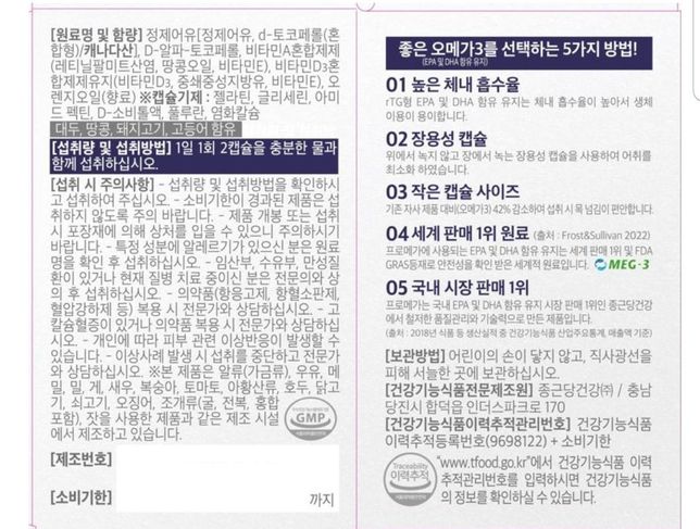 사진의 오메가3 같이 한알씩 먹어도 될까요?의 3번 째 이미지