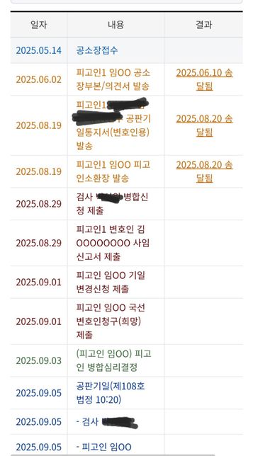 형사 재판 진행사항이 궁금 합니다 !!의 0번 째 이미지