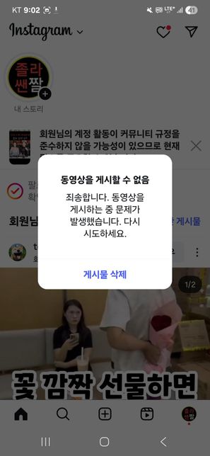 인스타 릴스 동영상이 안올라가요? 도와주세요?!의 1번 째 이미지