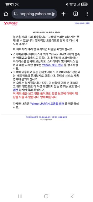 야후쇼핑에는 한국 ipㅜ제한이 있나요?의 1번 째 이미지