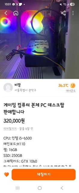 당근 게이밍 컴퓨터 본체 이 사양에 가격 괜찮나요??의 0번 째 이미지