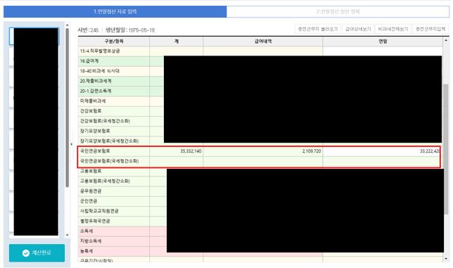 국민연금 추가 납부금액입력 반영 방법 추가 문의의 1번 째 이미지