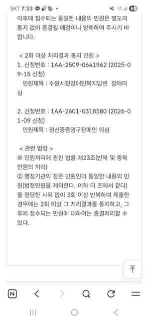 장애의심자 신고했는데사건종결시키고 애기도듣지않네요의 0번 째 이미지