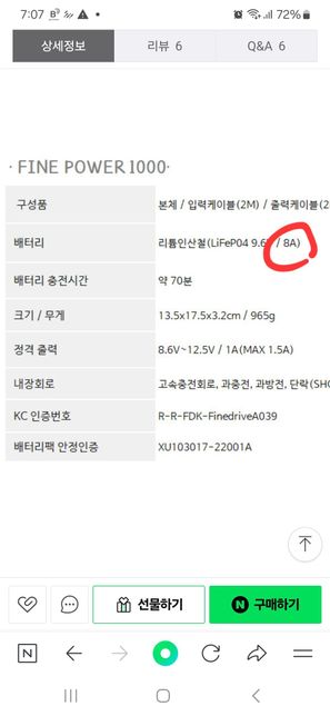 자동차 보조배터리 퓨즈 암페어 15A의 1번 째 이미지