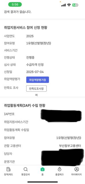 국민취업제도 1유형 이거 신청 통과된 거 맞나요?의 1번 째 이미지