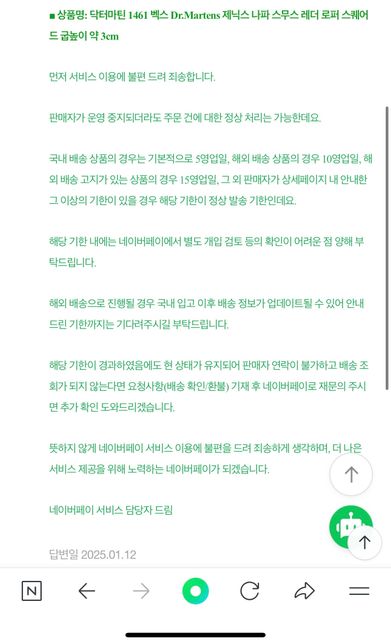 네이버에서 상품 구매하였으나 판매자 운영 정지 및 상품 미발송, 환불 받지 못함의 1번 째 이미지
