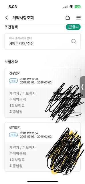 보험관령 질문이요ㅠㅜㅜㅜㅜㅜㅜㅜ의 0번 째 이미지