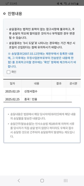 채권추심 인용 후 결정문 송달 언제 되나요?의 0번 째 이미지