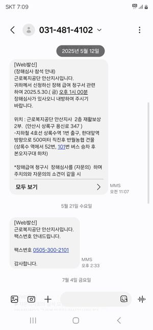 노무사님께 산재장해급여 관련문의드립니다.의 0번 째 이미지