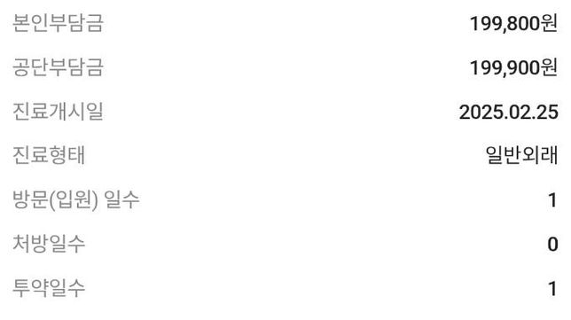 국민건강보험 진료받은내역과 실제 납부한 내역이 다른 경우의 1번 째 이미지