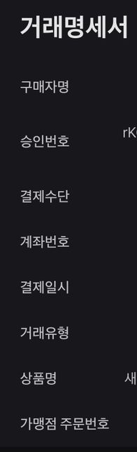 부가가치세 신고하는데 토스페이로 결제한 걸 어떻게 증명하나요?의 0번 째 이미지