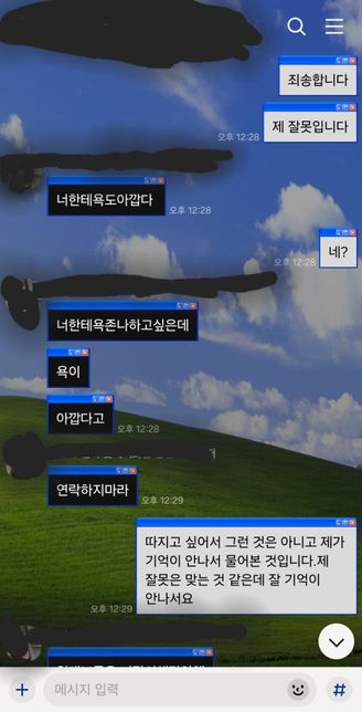 매니저님과 문자하다가 틀어졌는데 어떻개 해야 할까여?의 2번 째 이미지