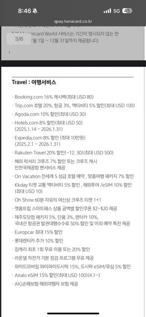 하나 제이드 클래식카드 여행서비스 방법의 0번 째 이미지