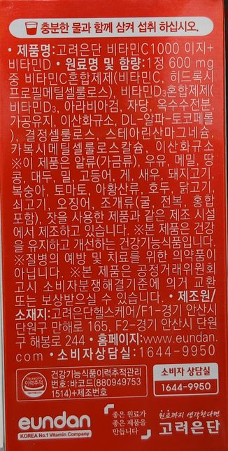 비타민 C + 비타민 D 조합인데 성분 좀 봐주세요!의 0번 째 이미지