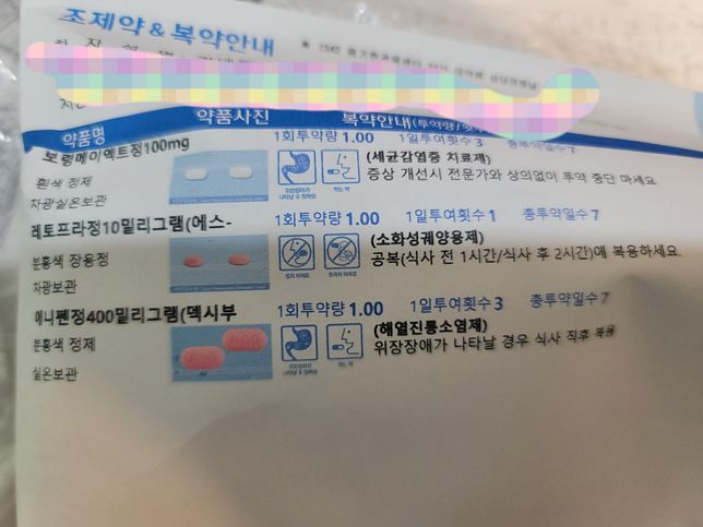 약처방 받았는데 약같이 먹어도 되나요?의 2번 째 이미지