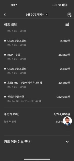 장기카드 대출 원리금균등상황 결제금액 변동의 1번 째 이미지