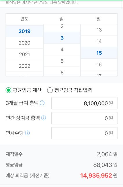 퇴직금 계산하는법 완전쉽게 알려주세요 ㅠㅠ의 0번 째 이미지