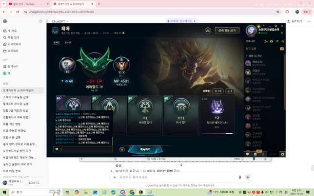 리그오브레전드 라는 게임 모욕죄성립 여부 (신고가능여부)의 0번 째 이미지