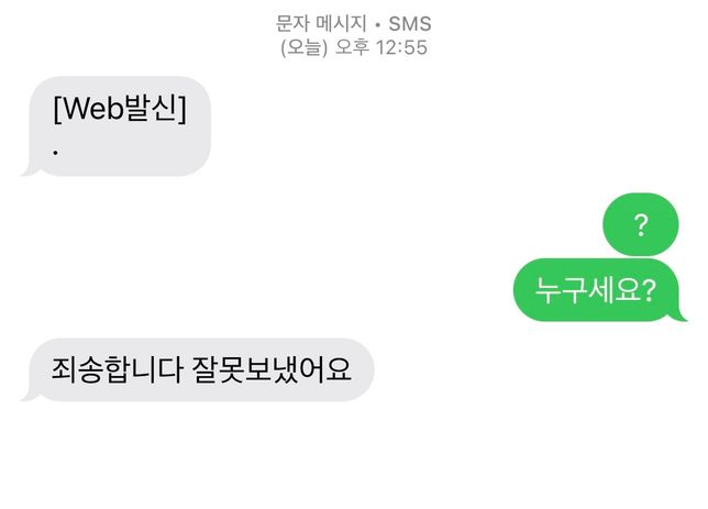 모르는 번호로 문자가 왔는데 경찰일까요?의 0번 째 이미지