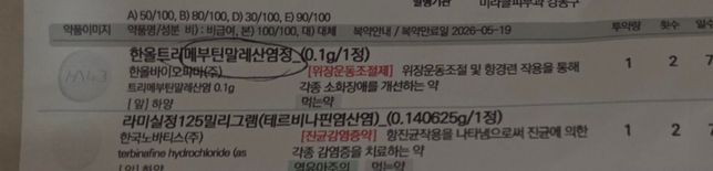 처방받은 약 중 위장약이 여러개 있는데 같이 복용해도 괜찮을까요?의 1번 째 이미지