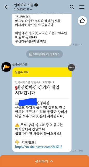 인베이더 스쿨 강의 관련 문의드립니다의 0번 째 이미지