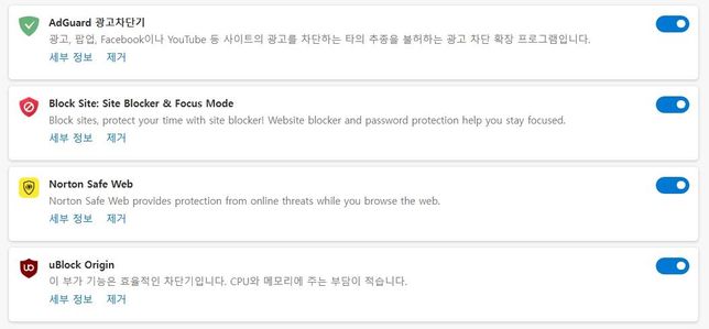 광고 차단 확장 프로그램 뭐가 좋을까요?의 0번 째 이미지