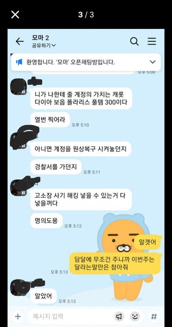 지금 너무 계속 협박합니다 현재 ㅠㅠ 어떻게 해야하나요의 2번 째 이미지