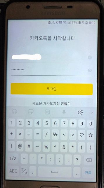 카카오톡 로그인이 안돼요 화면만 고정상태에요의 0번 째 이미지
