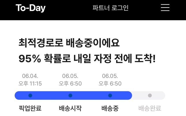 To-day라는 택배사는 처음인데의 0번 째 이미지