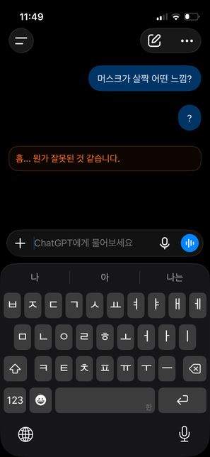 쳇지피티가 이상해요ㅠㅠ 왜이러는거죠ㅠ의 0번 째 이미지