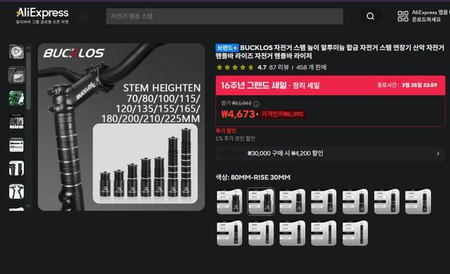 알리익스프레스 에서 MTB 자전거 핸들 높이 조절 스템 부품을 사도 괜찮을까요?의 3번 째 이미지