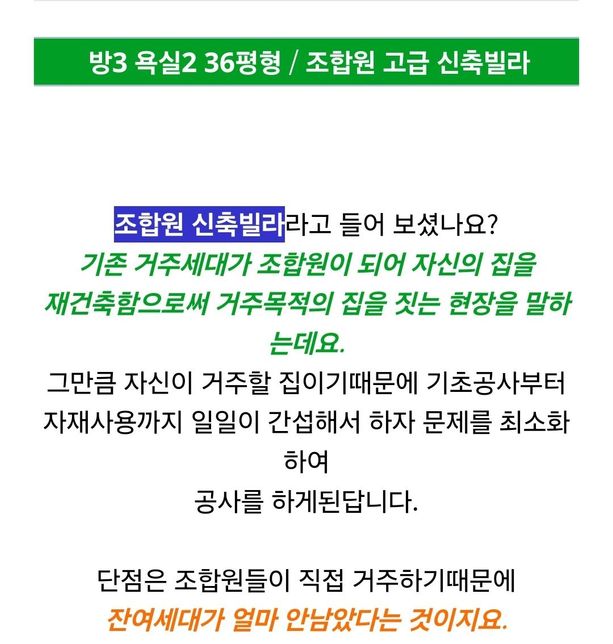 조합원 빌라 매매하여도 괜찮은가요?의 0번 째 이미지