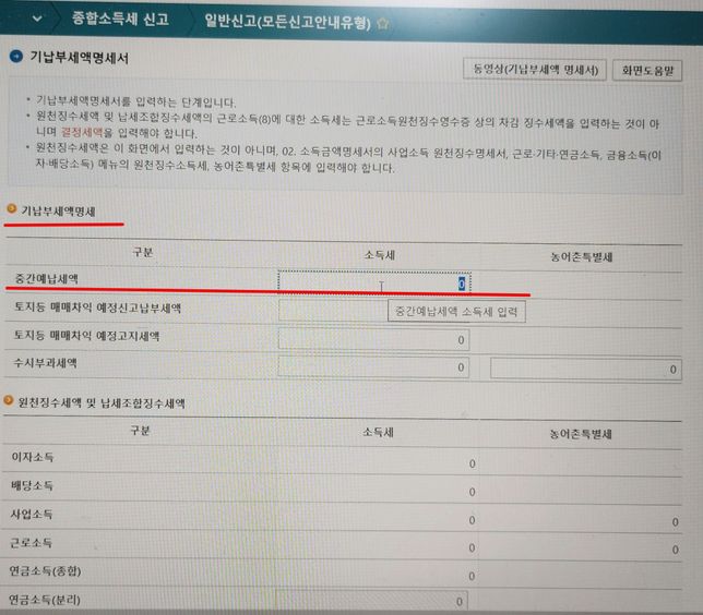중도퇴사자 종합소득세 결정세액0, 차감징수세액- 시 환급의 1번 째 이미지