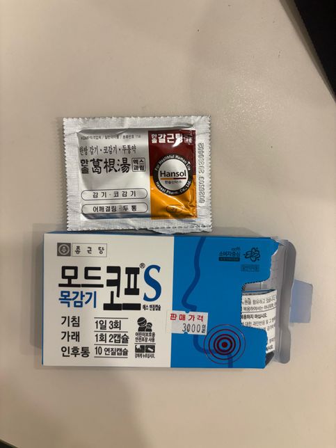 각자 다른 약국에서 약을 샀는데 같이 먹어도될지 봐주세용의 0번 째 이미지