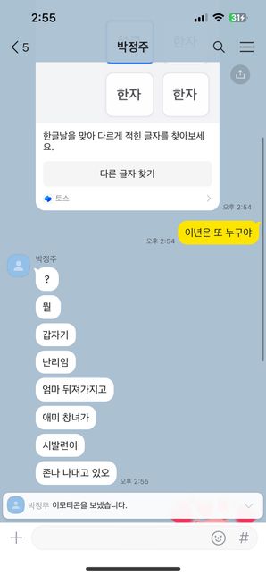 갑자기 욕설을 사용하는데 신고못하나요?의 0번 째 이미지