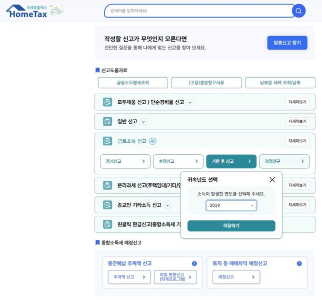 종합소득세 신고 - 경정청구 를 하려고 합니다?의 1번 째 이미지