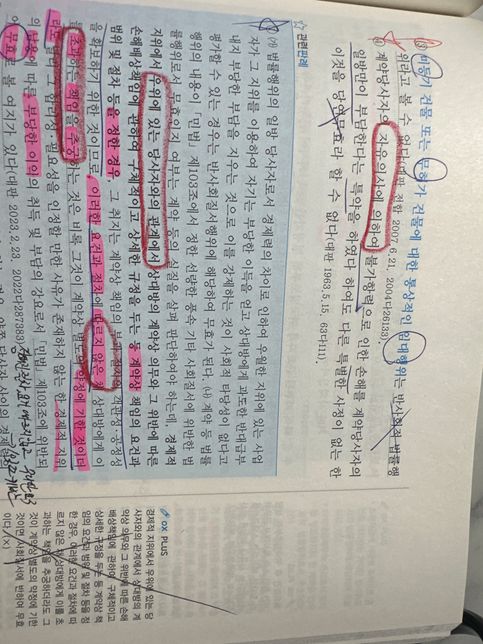 민법 103조 반사회질서 행위 질문입니다의 0번 째 이미지