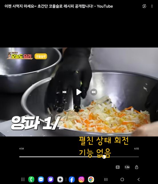 폴드6 구글인터넷 질문 회전 기능 설정 질문 입니다의 1번 째 이미지