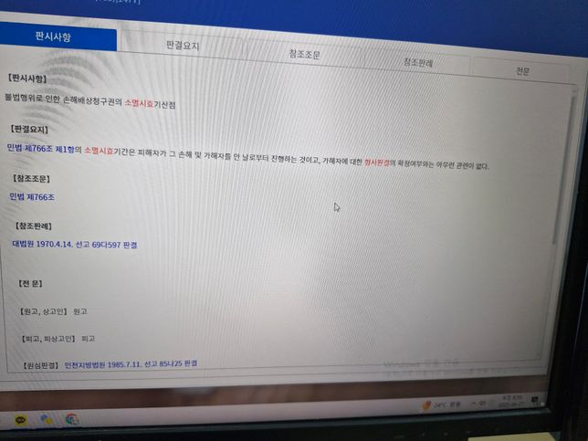 혼자 민사소송답변서쓰는중인데 판례 어떻게쓰나요?의 0번 째 이미지