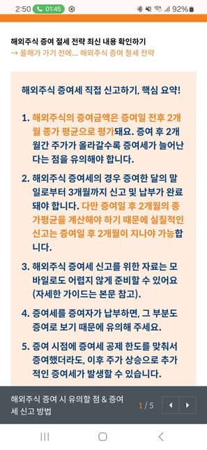 주식 증여 액수 평가에 대해서 질문 있습니다의 0번 째 이미지